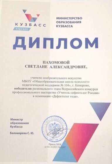 диплом.jpg