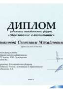 диплом  Ульяновой С.М..jpg