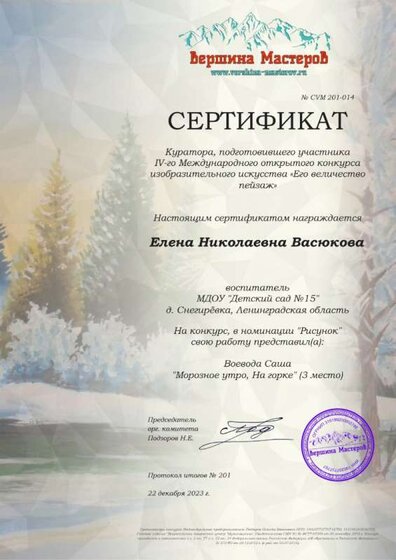 Елена Николаевна Васюкова 2.jpg