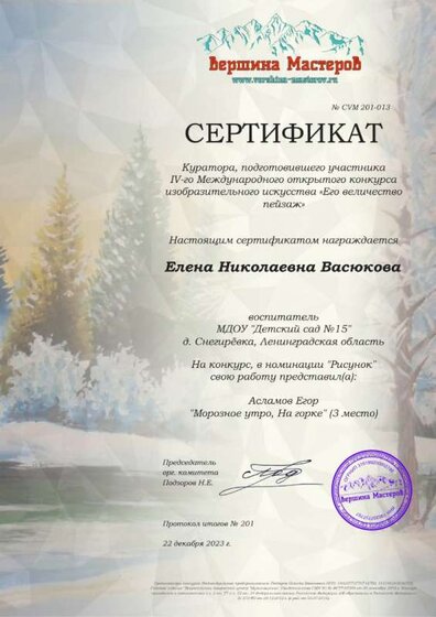 Елена Николаевна Васюкова.jpg