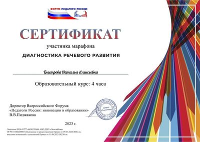 Быстрова Наталья Алексеевна.pdf.jpeg