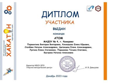 диплом участника_8-8.pdf.jpeg