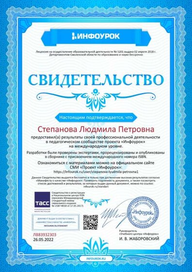 Свидетельство проекта infourok.ru №ЛВ83932303.jpg