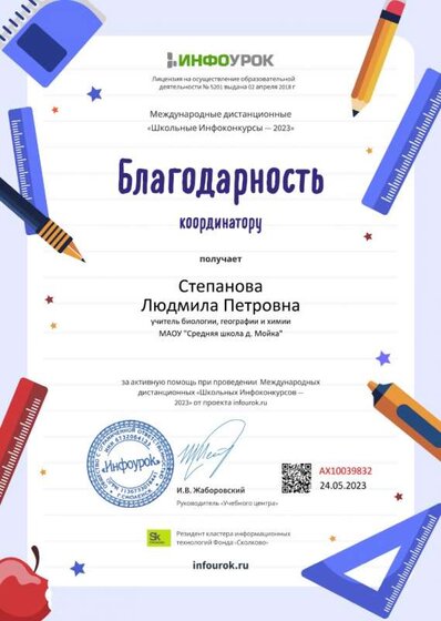 Благодарность проекта infourok.ru №АХ10039832.jpg
