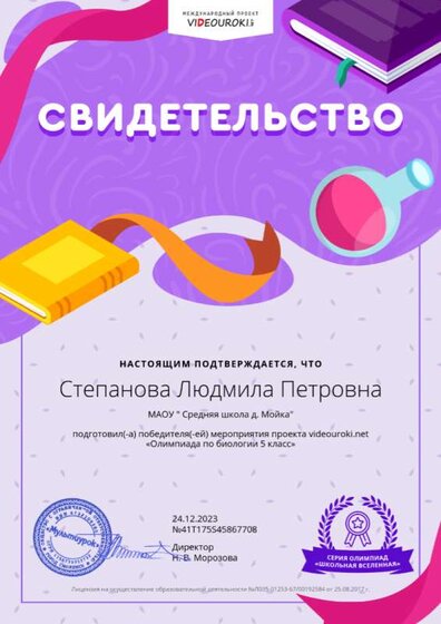 Степанова Людмила Петровна - Свидетельство о подготовке победителя.png