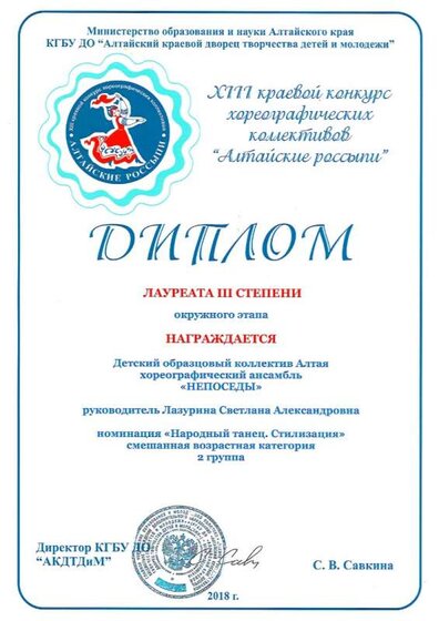 Непоседы Лауреат 3 степени округ Алт. россыпи 04.02.2018.jpg
