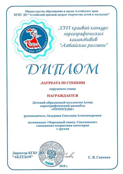 Непоседы 1 гр. Лауреат 3 степени округ Россыпи, 04.02.2018.jpg