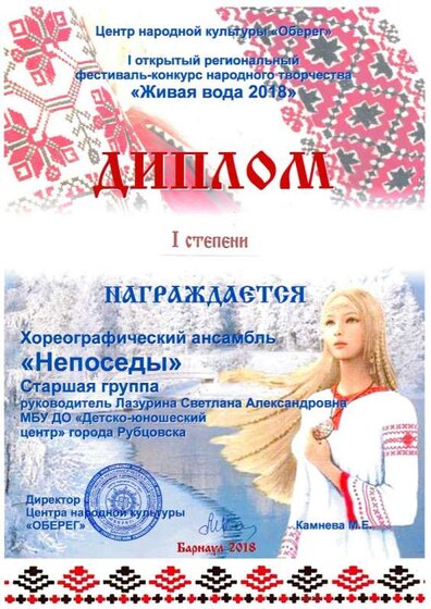 Непоседы 1 место край Живая вода 25.03.2018.jpg