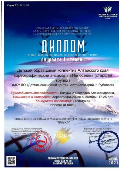 международный конкурс триумф 2021..jpg
