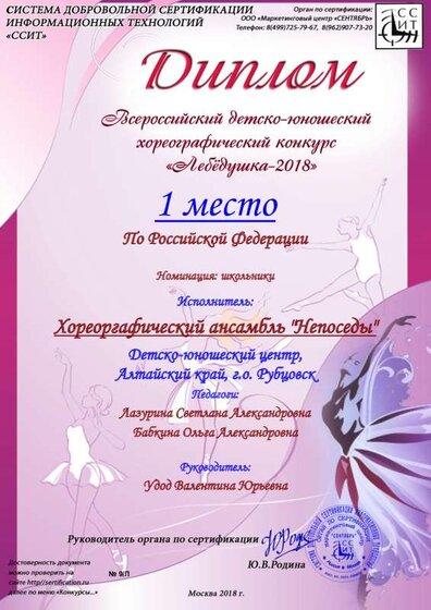 Непоседы 1 место по РФ Лебедушка май 2018.pdf.jpeg