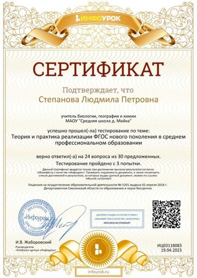 Сертификат проекта infourok.ru №ИЦ03118083.jpg