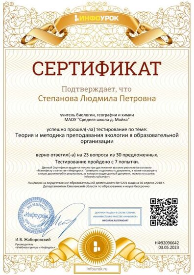 Сертификат проекта infourok.ru №НФ92096642.jpg