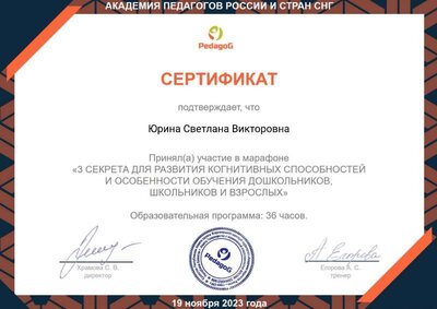 сертификат юрина1.pdf.jpeg