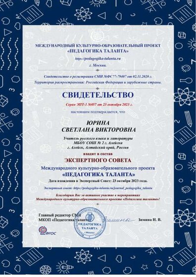 ЭКСПЕРТНЫЙ СОВЕТ-СВИДЕТЕЛЬСТВО-ЮРИНА.pdf.jpeg