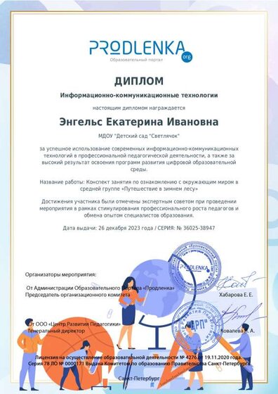 ikt_diploma.pdf.jpeg