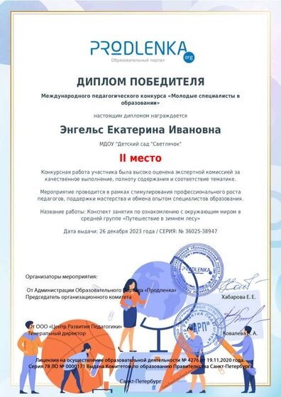 winner_diploma.pdf.jpeg