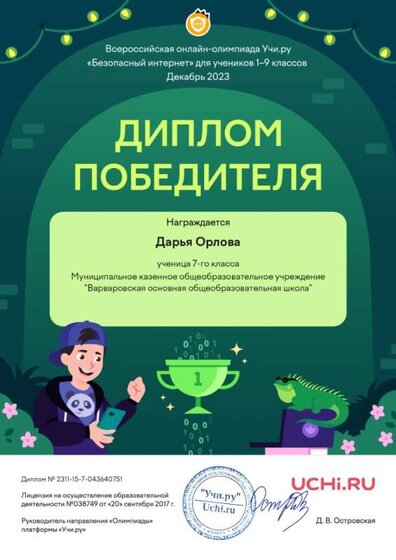 Олимп-Безоп-интернет_Darya_Orlova_.jpg