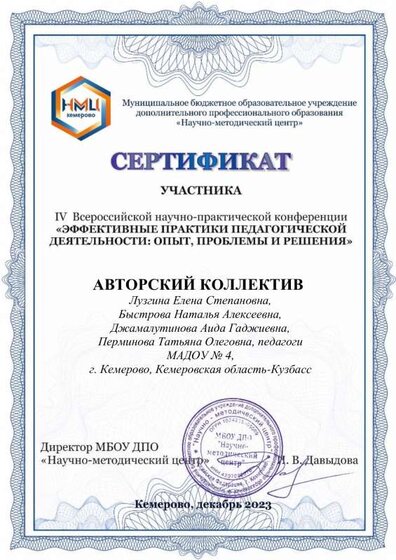 Сертификат_Лузгина Е.С и др-1.pdf.jpeg
