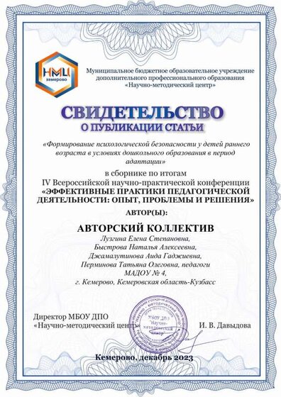 Свидетельство_Лузгина Е.С и др.pdf.jpeg
