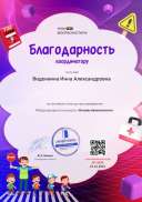 Благодарность от проекта urok-bezopasnosti.ru (1).jpg