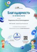 Виденкина И..jpg