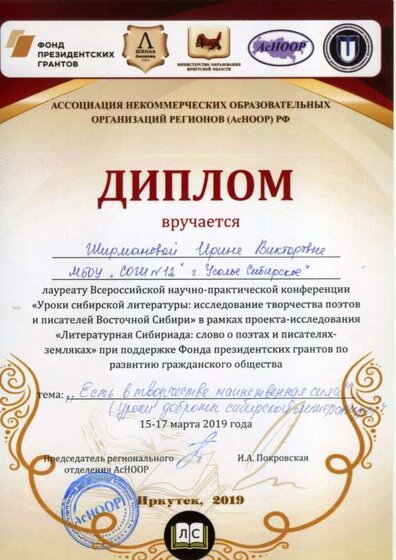 19гфондпрезид грантовмояграмота.jpg