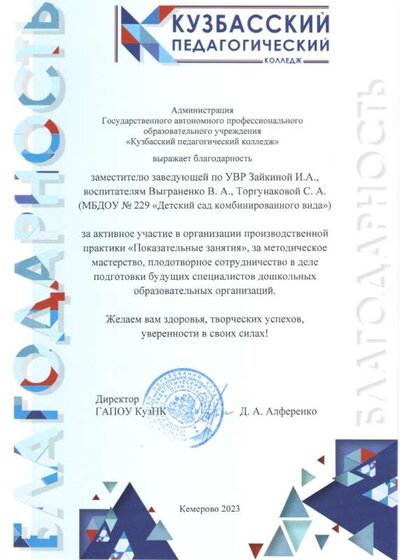 Благод письмо Педколледж 3.jpg