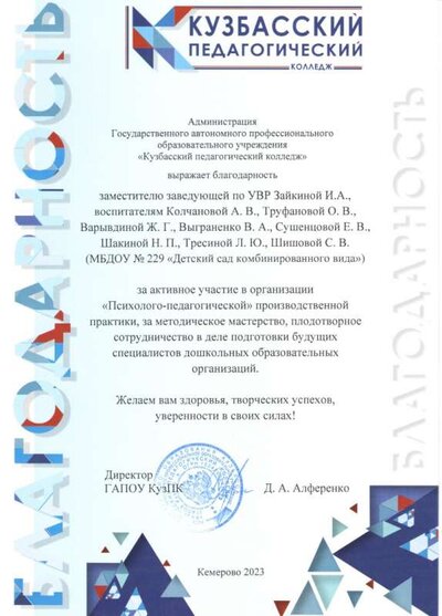 Благод письмо Пед колледж 2.jpg