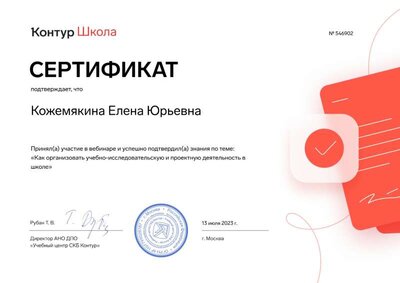 Вебинар Контур Школа 23 г.jpg