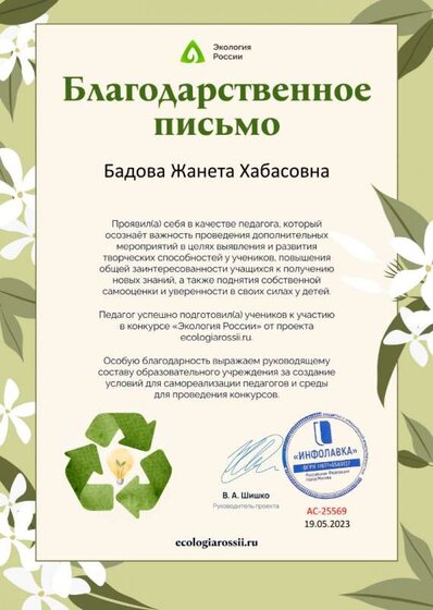 Благодарность от проекта ecologiarossii.ru №25569 (1).jpg