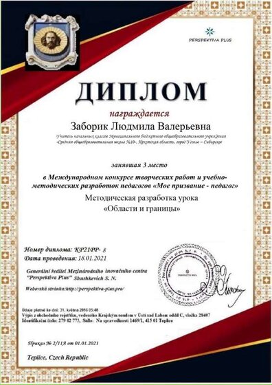 Диплом 3 место.png