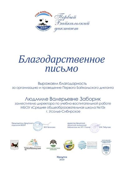 Байкал.диктант.jpg
