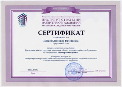 Апробация РП март 2022.pdf.jpeg