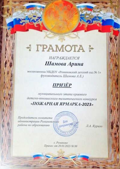 Арина пожарка 2023.pdf.jpeg
