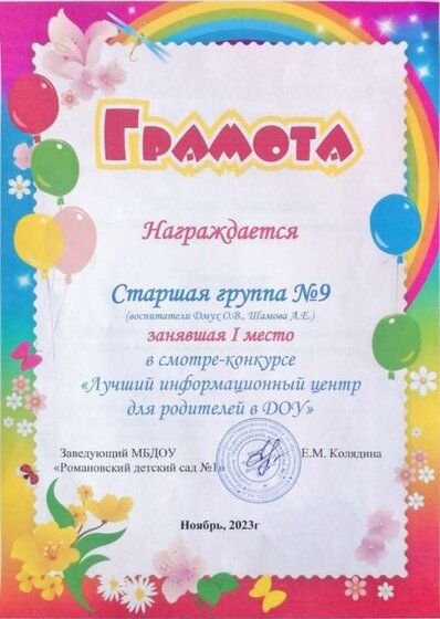ДОУ стенды.jpeg