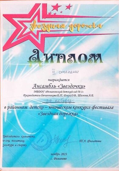 Звёздная дорожка Ансамбль.jpeg