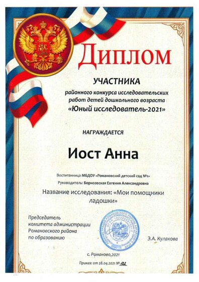 исследоват.работа Иост Аня 001.jpg