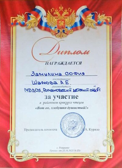 Софа конкурс чтецов.jpeg