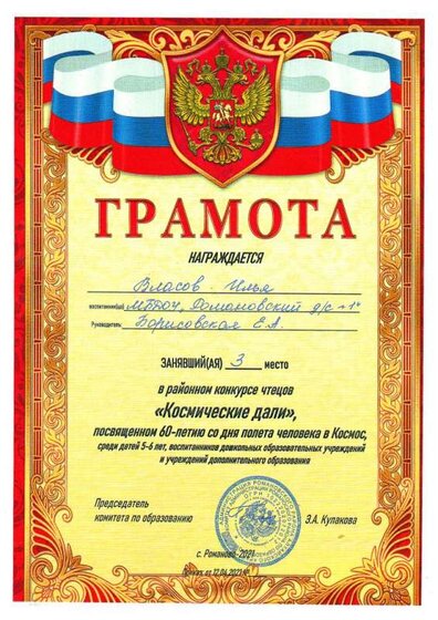 район.конкурс Космические дали Власов И 001.jpg
