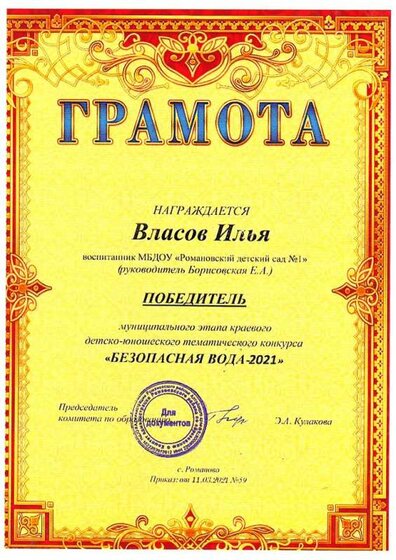 районный конкурс Безопасная вода Власов И 001.jpg