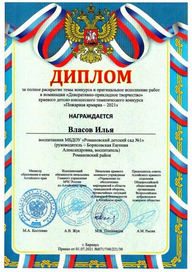 краевой диплом Пожар.ярмарка Власов И 001.jpg
