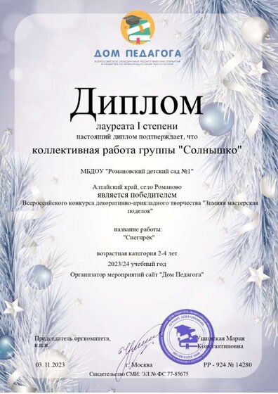 диплом кол.раб.png