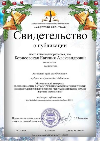 свидетельство о публикации опыта.jpg