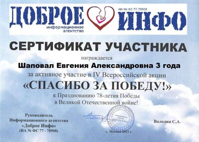 Шаповал Евгения Александровна 3 года.jpg