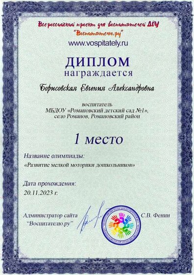 Диплом из Воспитателю.ру.jpg