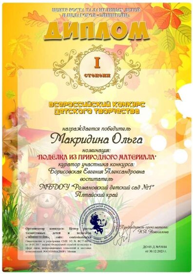 диплом Макридина Ольга_page-0001 (1).jpg