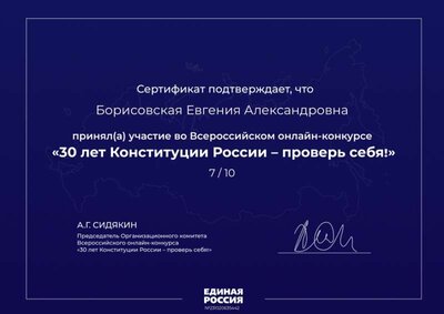 сертификат по Конституции_page-0001 (1).jpg
