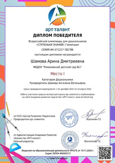 Шамова Арина Дмитриевна_.pdf.jpeg