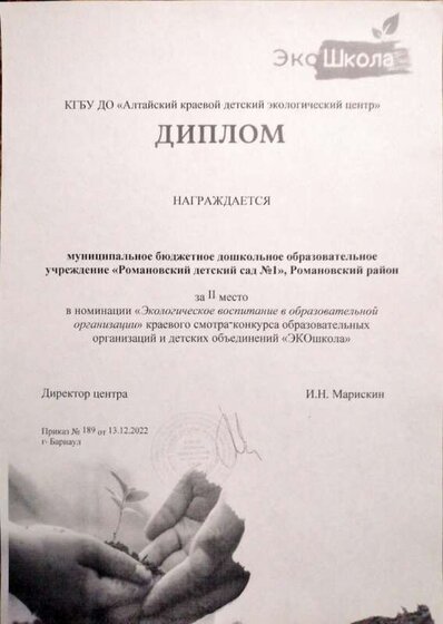 Эко школа.jpeg