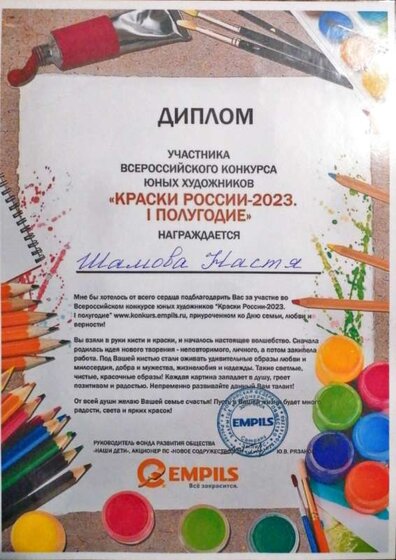 краски России Настя.jpeg